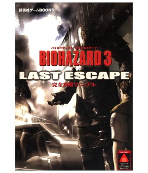 BIOHAZARD 3 LAST ESCPE Complete Capture Guide | Resident Evil Wiki ...