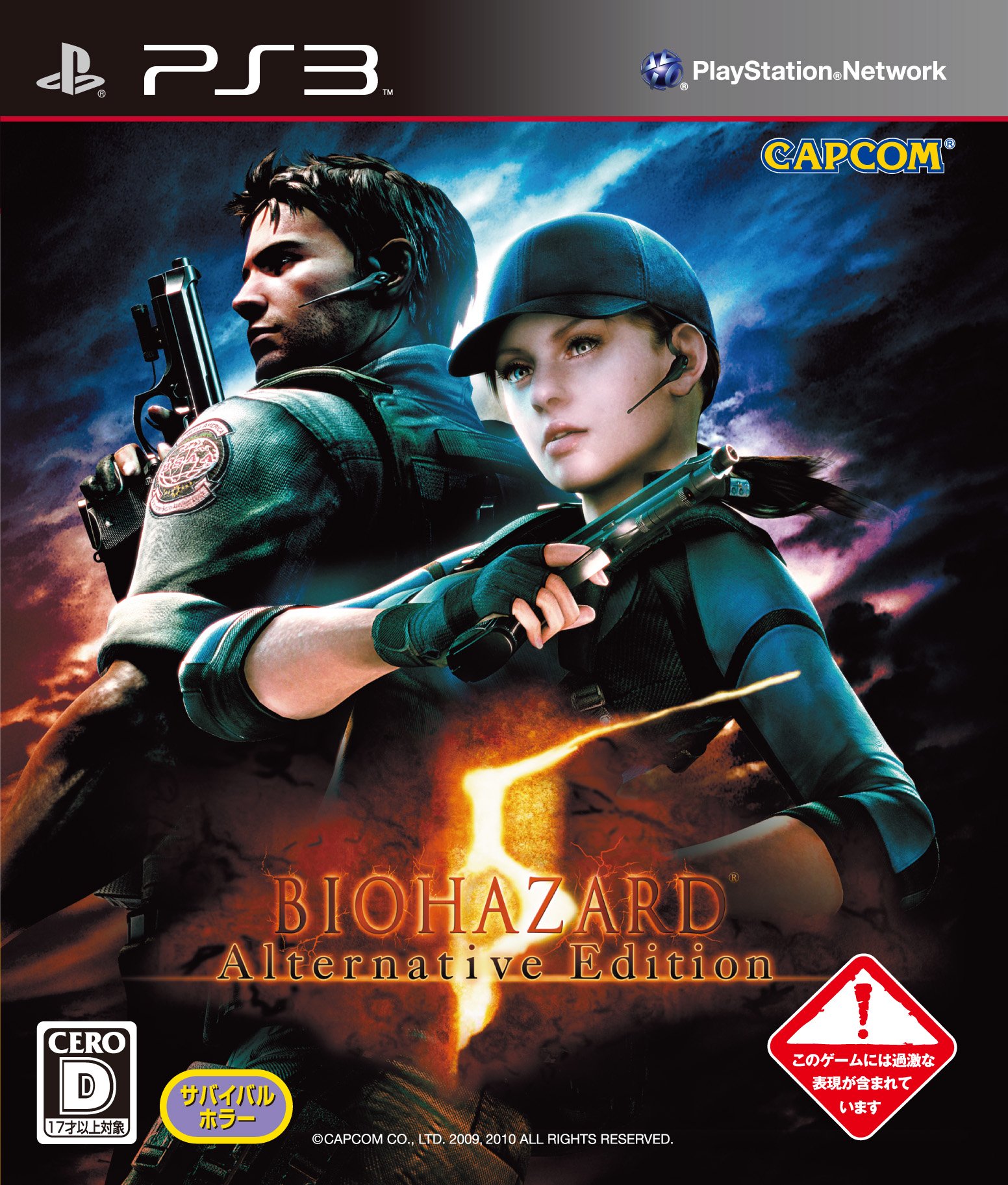  Resident Evil 5 - Standard Edition - PlayStation 4 : Capcom U S  A Inc: Video Games