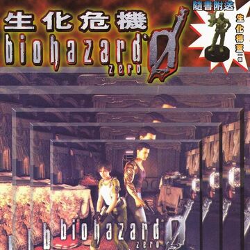 Biohazard 0 Vol 5 Resident Evil Wiki Fandom