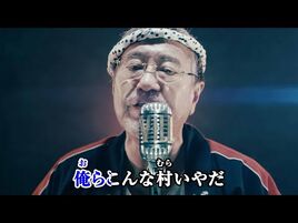 『バイオハザード ヴィレッジ』公式イメージソング「俺らこんな村いやだLv