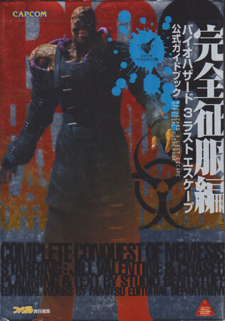BIOHAZARD 3 LAST ESCAPE OFFICIAL GUIDEBOOK (Complete BIOHAZARD 3 LAST ESCAPE OFFICIAL GUIDEBOOK (Complete