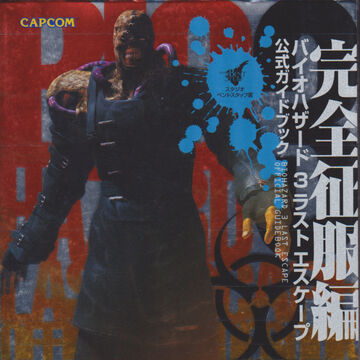 Biohazard 3 Last Escape Official Guidebook Complete Conquest Ver Resident Evil Wiki Fandom