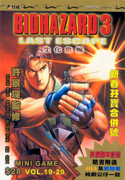 BIOHAZARD 3 LAST ESCAPE VOL.19-20 | Resident Evil Wiki | Fandom BIOHAZARD 3 LAST ESCAPE VOL.19-20 | Resident Evil Wiki | Fandom