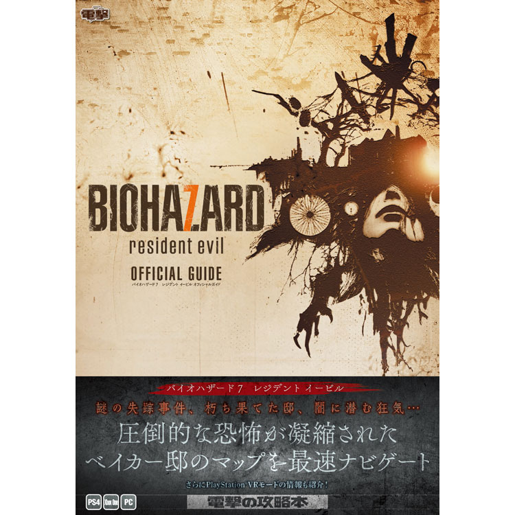 Biohazard 7 Resident Evil Official Guide Resident Evil Wiki Fandom Biohazard 7 Resident Evil Official Guide Resident Evil Wiki Fandom