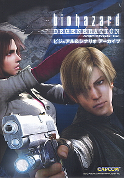 バイオハザード＊ディジェネレーション biohazard DEGENERATION Visual & Scenario Archive