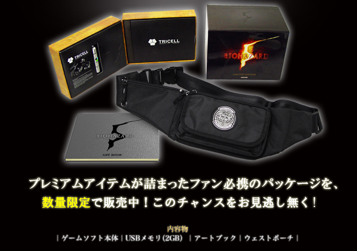 バイオハザード５ ＬＩＭＩＴＥＤ ＥＤＩＴＩＯＮ - 家庭用ゲームソフト