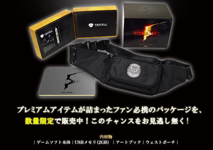 BIOHAZARD 5 LIMITED EDITION | Resident Evil Wiki | Fandom