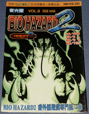 BIO HAZARD 2 comic - Volume 8