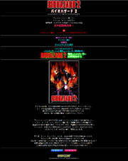 BIOHAZARD 2 Official PlayStation website - main page