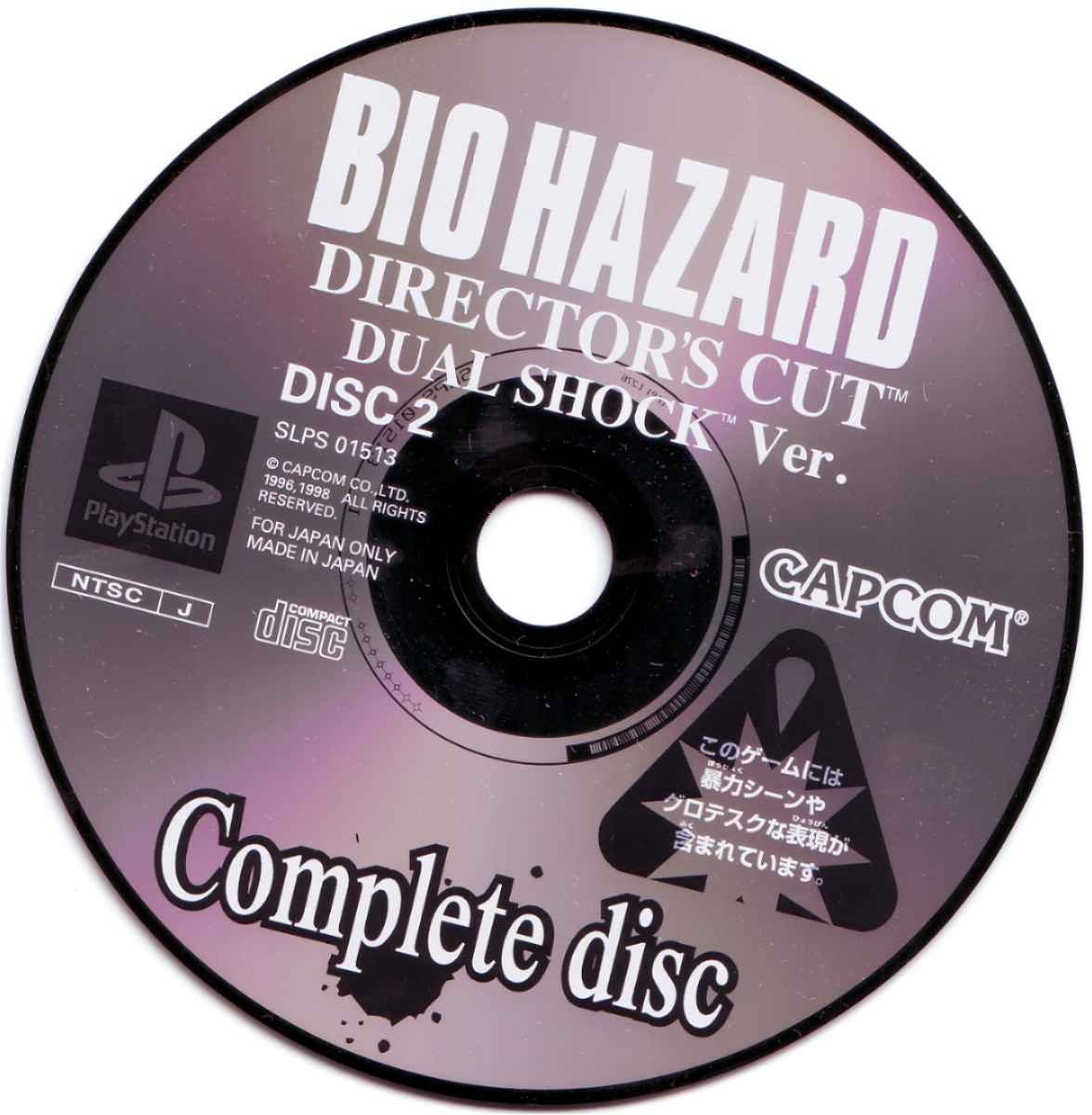 Biohazard Complete Disc | Resident Evil Wiki | Fandom