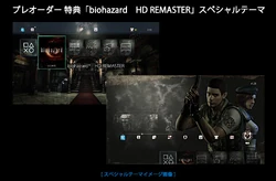 Biohazard Hd Remaster Special Theme Resident Evil Wiki Fandom