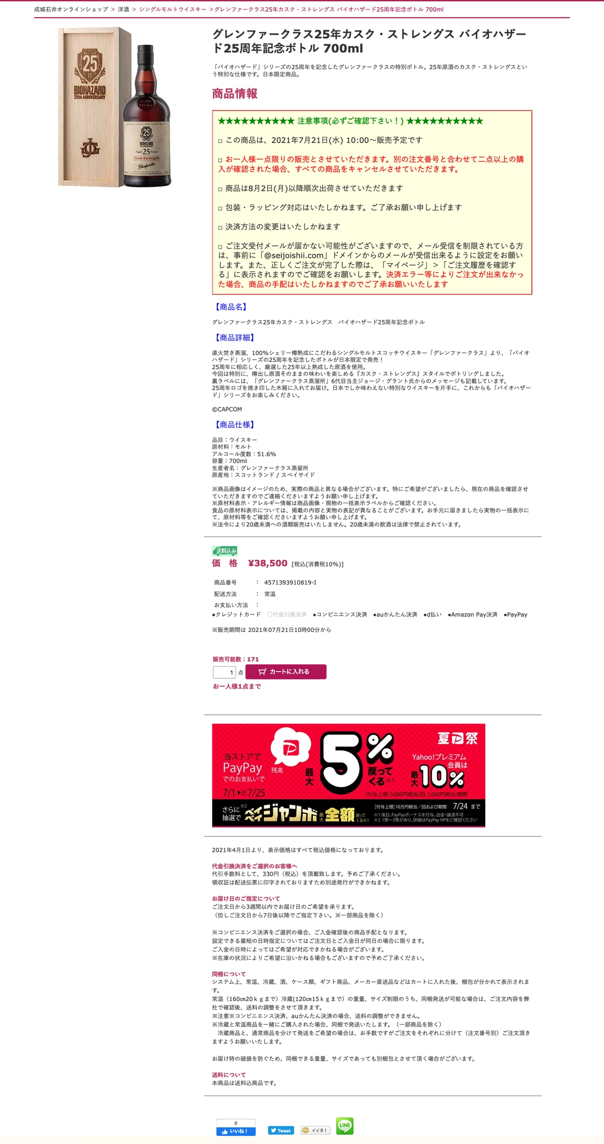 パ*コ様 Glenfarclas 25年Cask Strengthバイオハザード パ*コ様 Glenfarclas 25年Cask Strengthバイオハザード