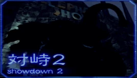 Showdown 2
