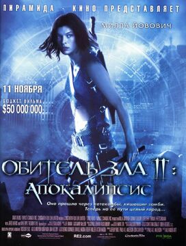 Обитель Зла 2: Апокалипсис | Resident Evil Вики | Fandom