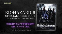 【D2921】送料無料 書籍 バイオハザード6 オフィシャルガイドブック ( PS3 攻略本 BIOHAZARD 空と鈴 )