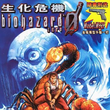 Biohazard 0 Vol 2 Resident Evil Wiki Fandom