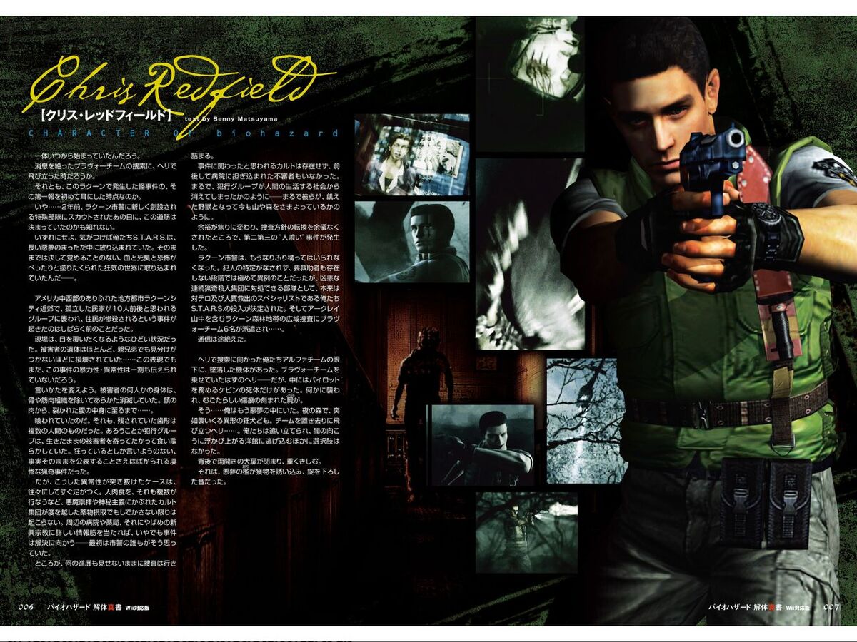 biohazard | Resident Evil Wiki | Fandom biohazard | Resident Evil Wiki | Fandom