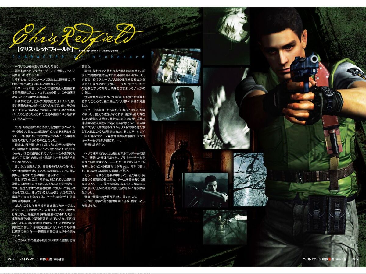 biohazard | Resident Evil Wiki | Fandom