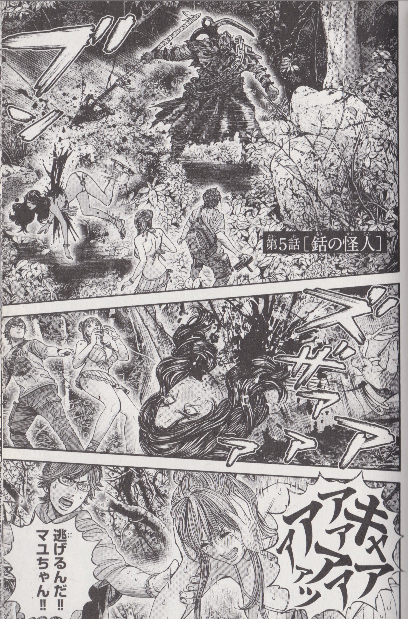 Episode 5 Mori No Kaijin Resident Evil Wiki Fandom