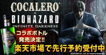 d*7様 【COCALERO ✕ Biohazard Infinite Dark Cocalero x Biohazard Infinite Darkness | Resident Evil Wiki