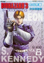 BIOHAZARD 3 LAST ESCAPE VOL.8 - front cover