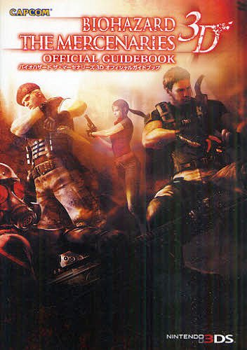 BIOHAZARD THE MERCENARIES 3D OFFICIAL GUIDEBOOK | Resident Evil