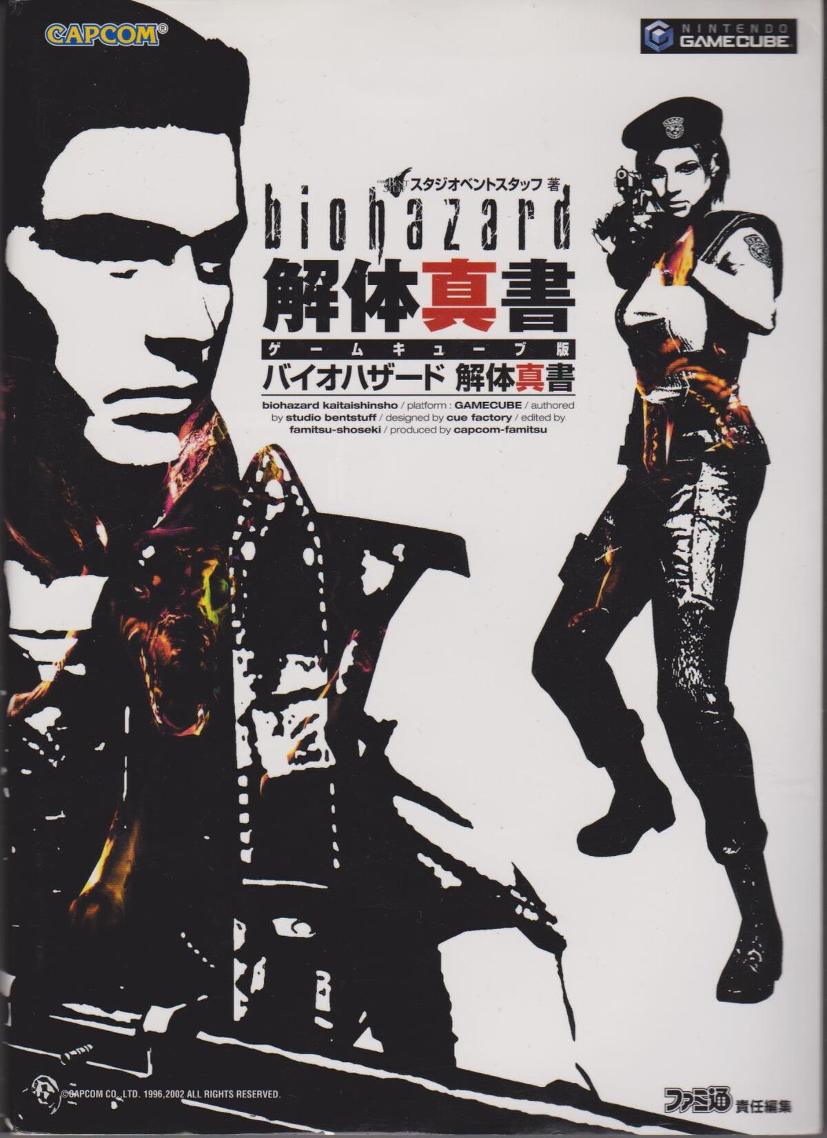 biohazard kaitaishinsho | Resident Evil Wiki | Fandom