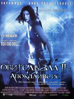 Resident Evil: Apocalypse | Resident Evil Wiki | Fandom