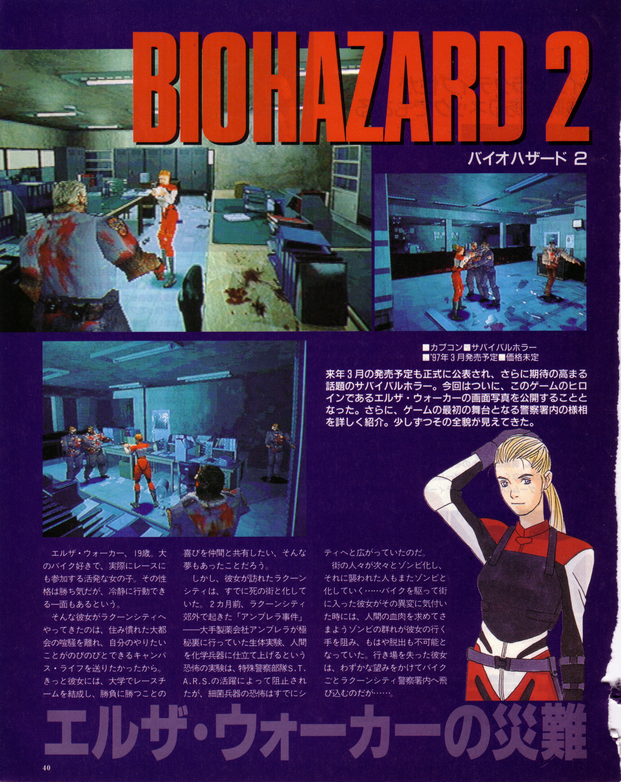 The PlayStation, Vol.38 | Resident Evil Wiki | Fandom The PlayStation, Vol.38 | Resident Evil Wiki | Fandom
