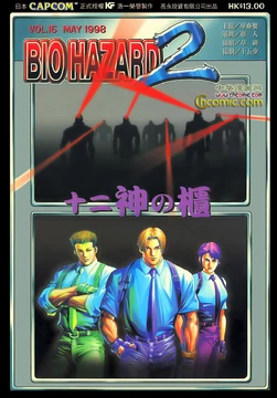 BIO HAZARD 2 VOL.15 | Resident Evil Wiki | Fandom