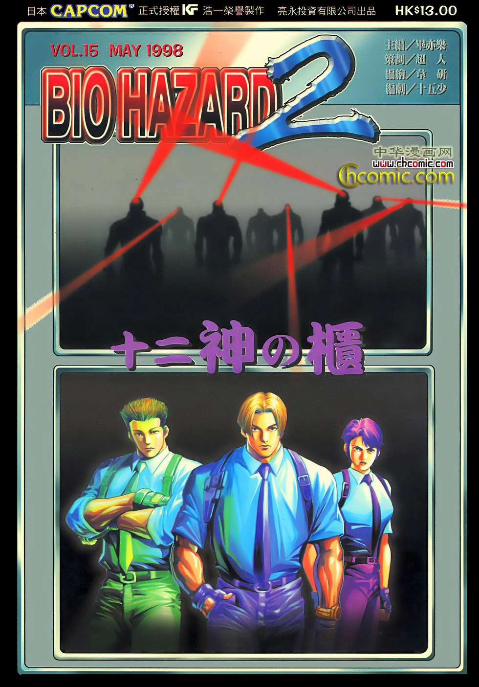 Bio Hazard 2 Vol 15 Resident Evil Wiki Fandom
