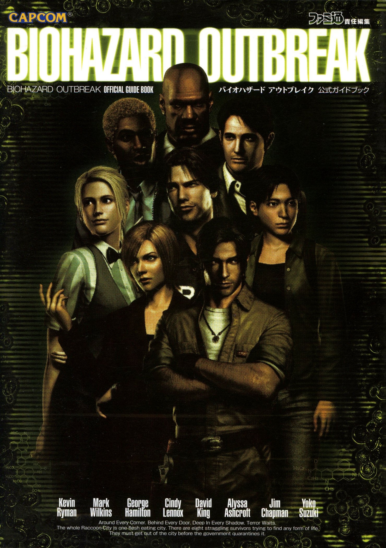 BIOHAZARD OUTBREAK OFFICIAL GUIDE BOOK | Resident Evil Wiki