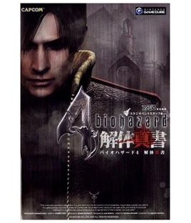 RE4 Kaitaishinsho