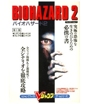 BIOHAZARD 2 | Resident Evil Wiki | Fandom