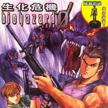 Biohazard 0 Vol 4 Resident Evil Wiki Fandom