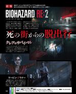 RE2make Famitsu September 27, 2018 page1