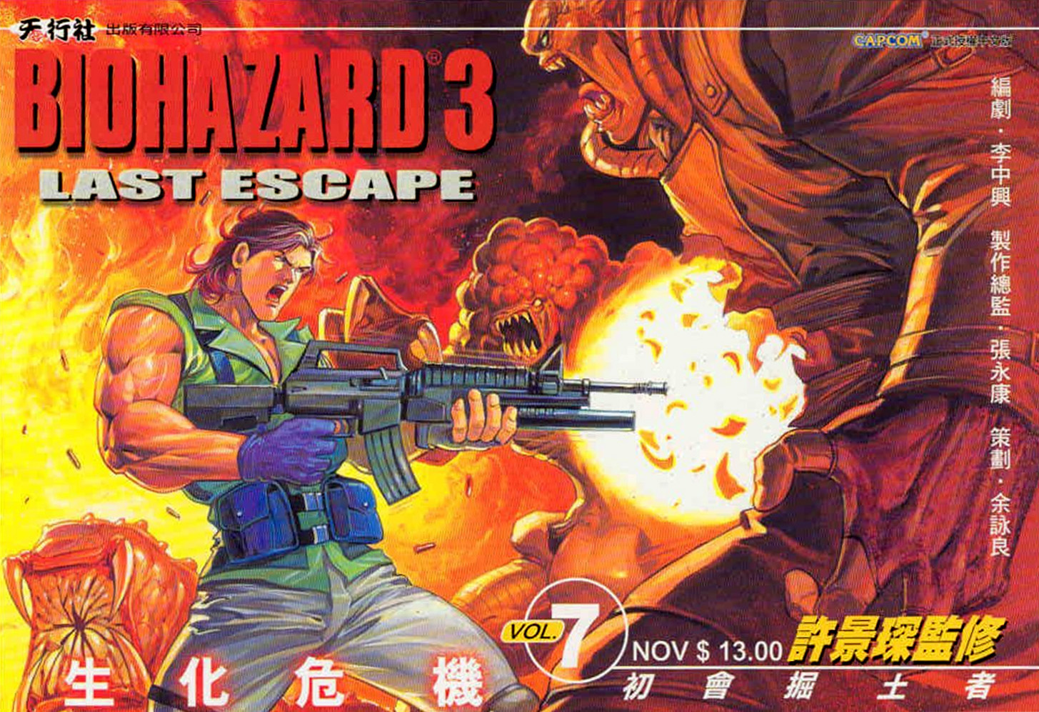 BIOHAZARD 3 LAST ESCAPE VOL.7 | Resident Evil Wiki | Fandom BIOHAZARD 3 LAST ESCAPE VOL.7 | Resident Evil Wiki | Fandom