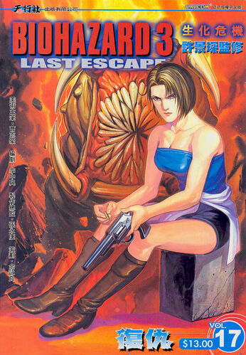 BIOHAZARD 3 LAST ESCAPE VOL.17 - front cover