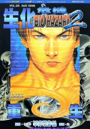 BIO HAZARD 2 VOL.29 - front cover