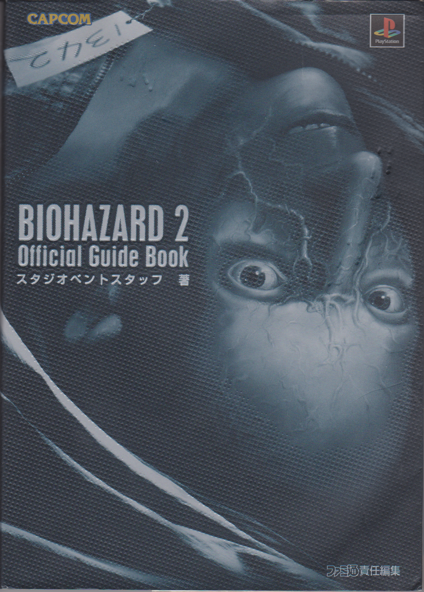 BIOHAZARD 2 Official Guide Book | Resident Evil Wiki | Fandom BIOHAZARD 2 Official Guide Book | Resident Evil Wiki | Fandom