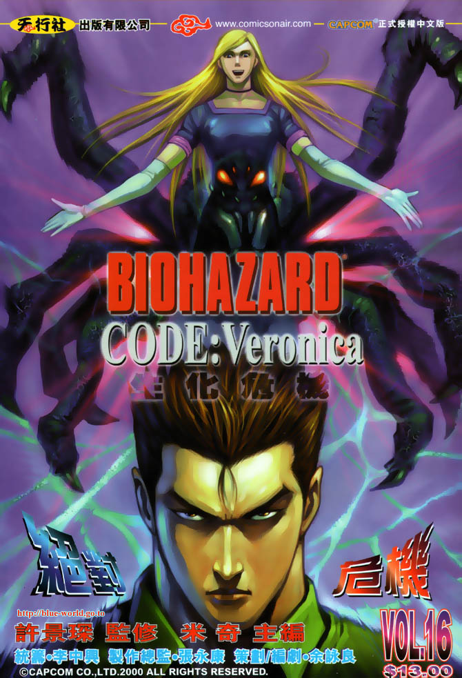 BIOHAZARD CODE:Veronica クリアファイル 2df5643760ab77b88c82fa01dbb218
