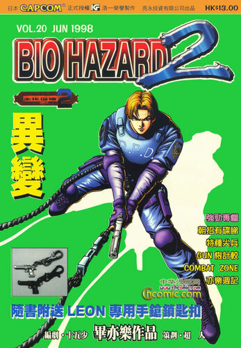 BIO HAZARD 2 VOL.20 - front cover