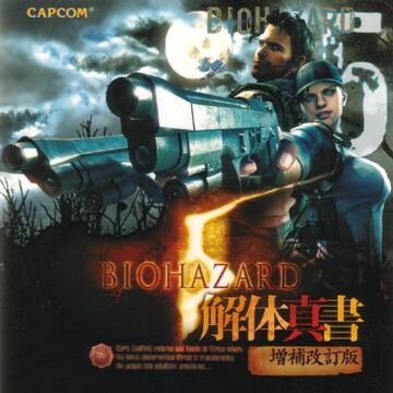 Biohazard 5 Kaitaishinsho Resident Evil Wiki Fandom