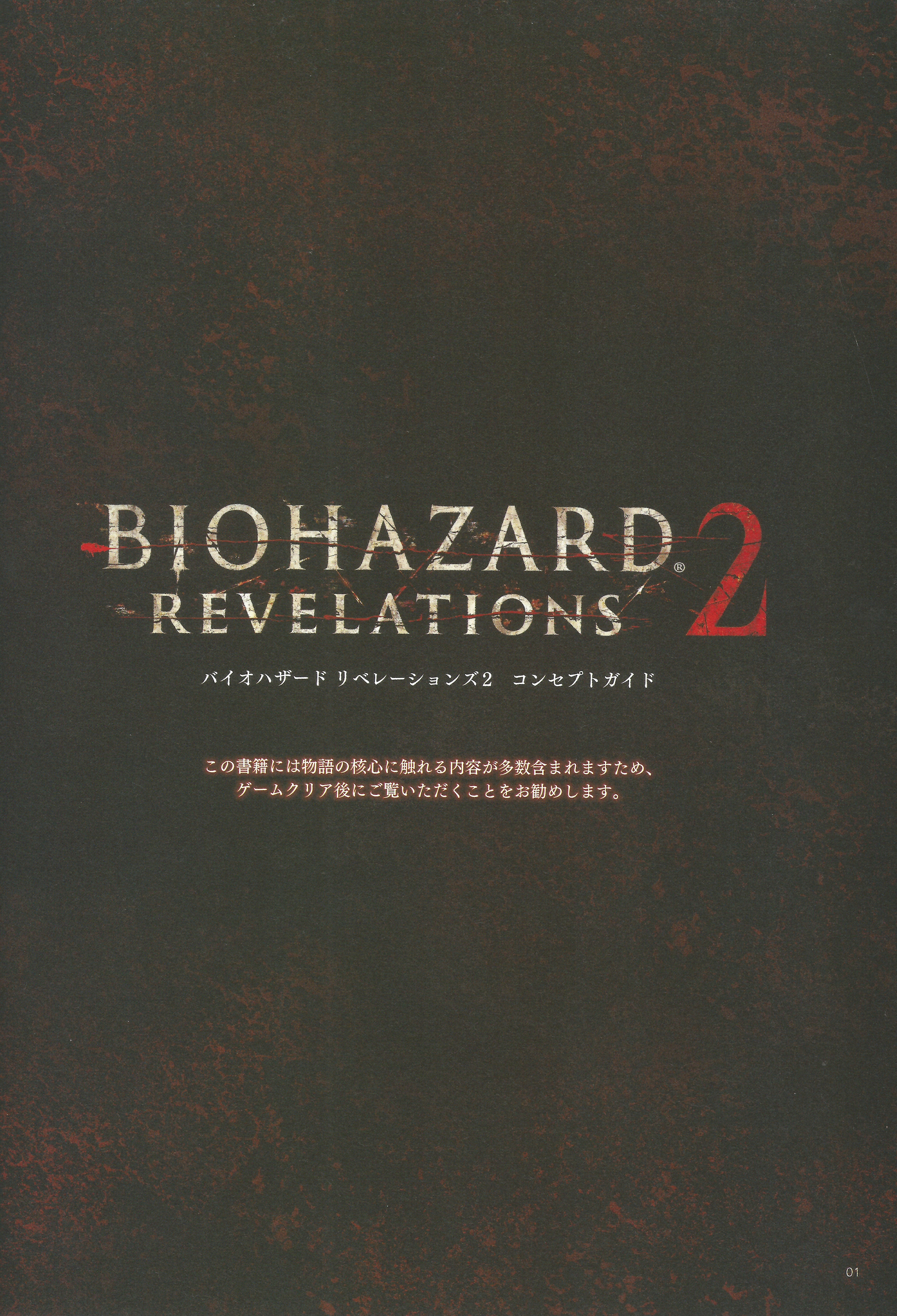 BIOHAZARD REVELATIONS 2 Concept Guide | Resident Evil Wiki | Fandom