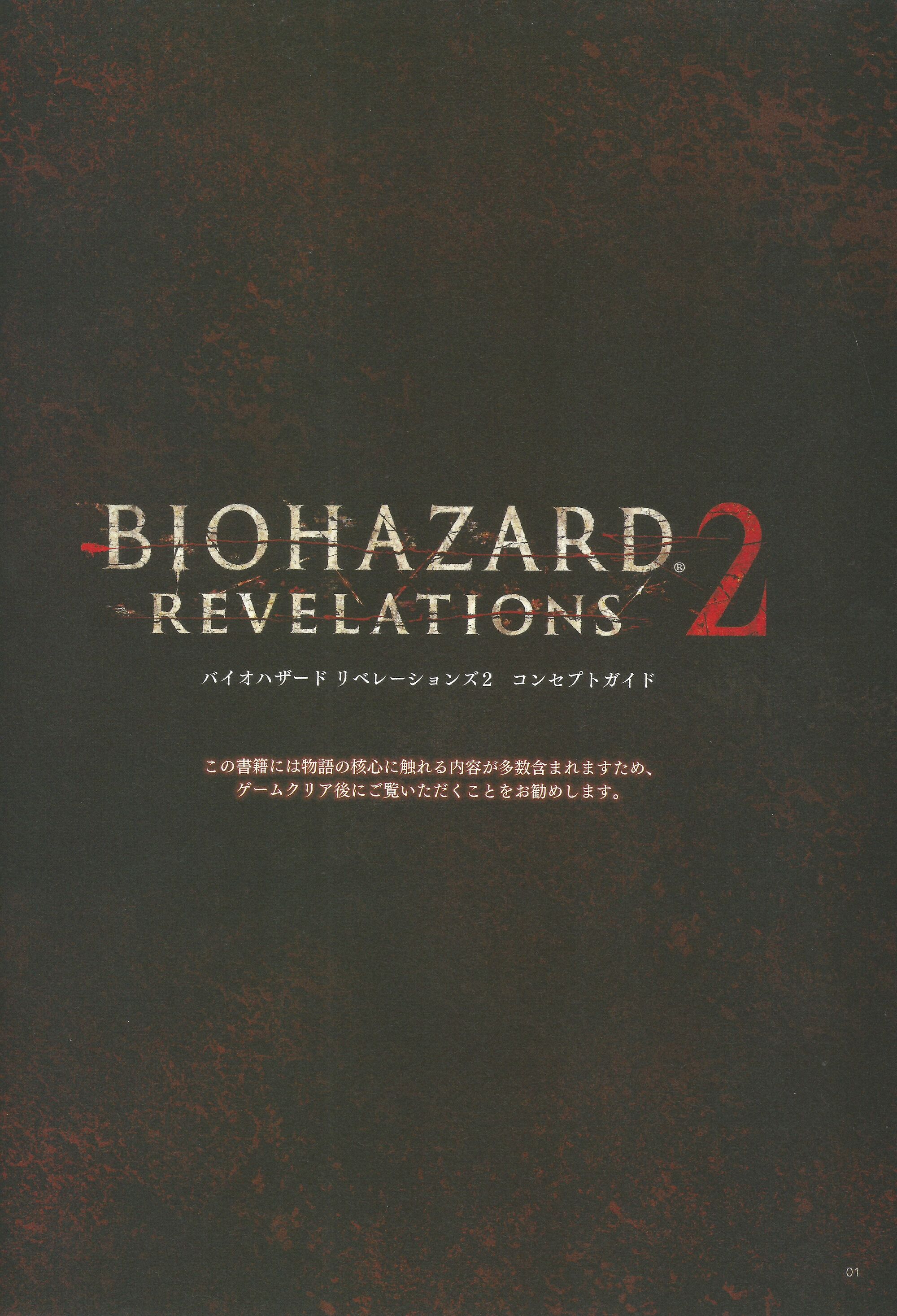Biohazard Revelations 2 Concept Guide Resident Evil Wiki Fandom Biohazard Revelations 2 Concept Guide Resident Evil Wiki Fandom
