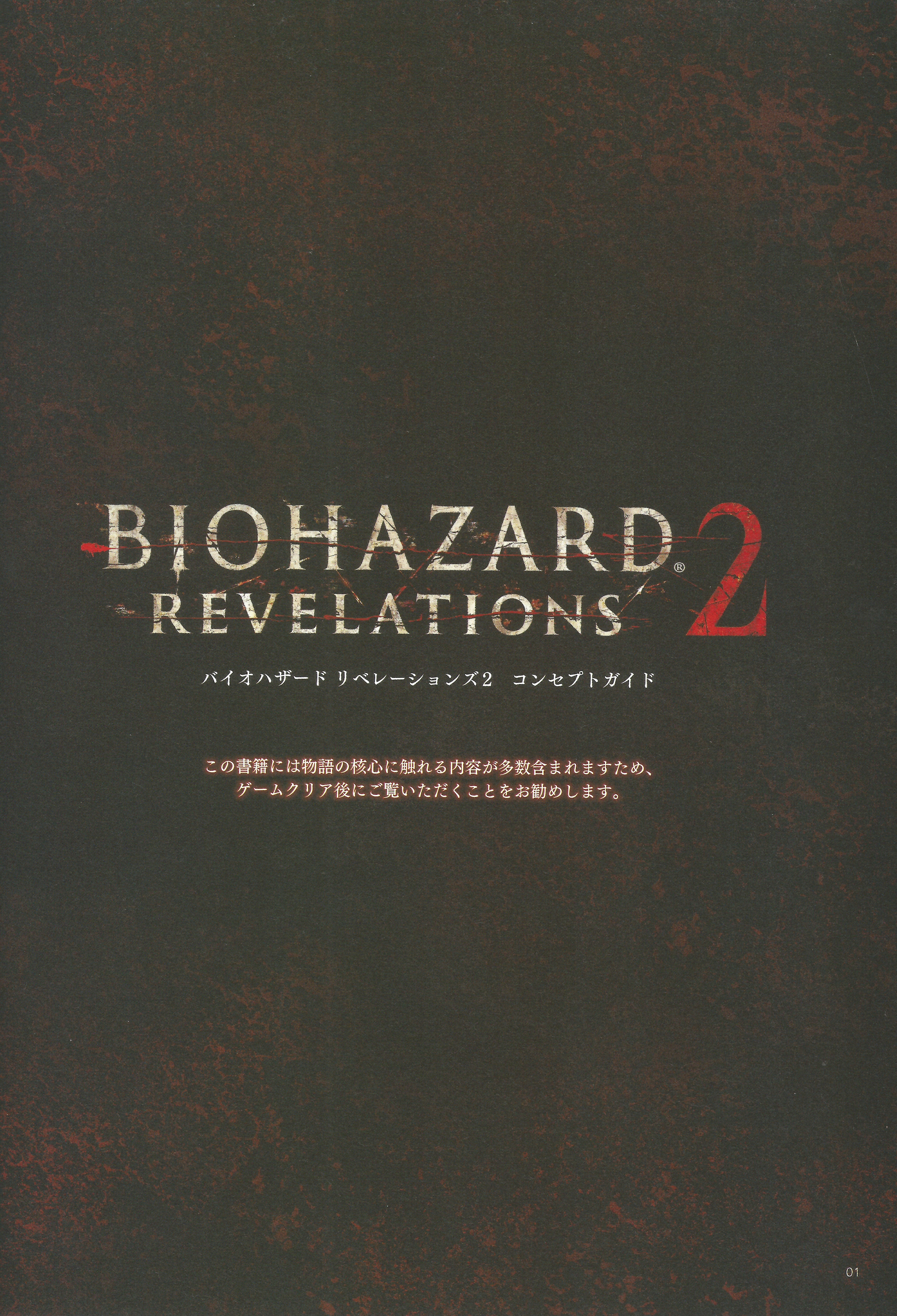 Biohazard Revelations 2 Concept Guide Resident Evil Wiki Fandom Biohazard Revelations 2 Concept Guide Resident Evil Wiki Fandom