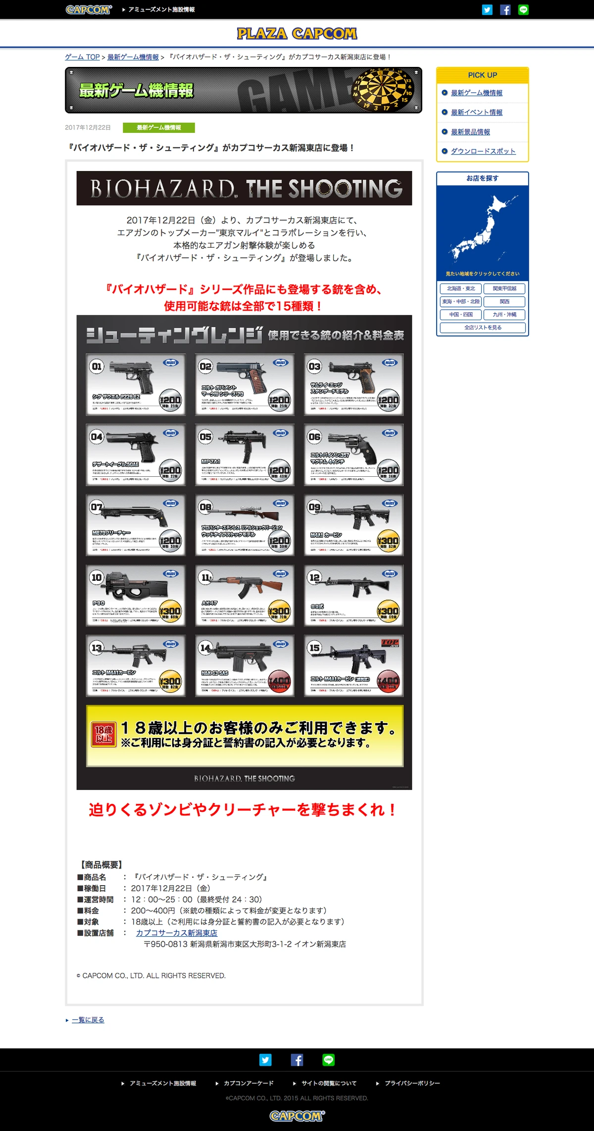 BIOHAZARD The Shooting | Resident Evil Wiki | Fandom