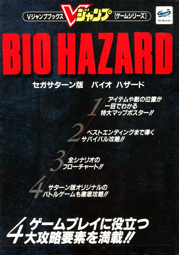 Sega Saturn Biohazard | Resident Evil Wiki | Fandom