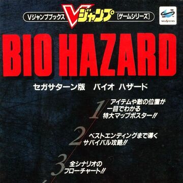 Sega Saturn Biohazard Resident Evil Wiki Fandom Sega Saturn Biohazard Resident Evil Wiki Fandom