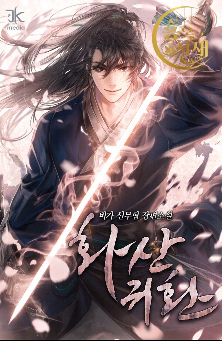 Webnovel Return of the Blossoming Blade Wiki Fandom